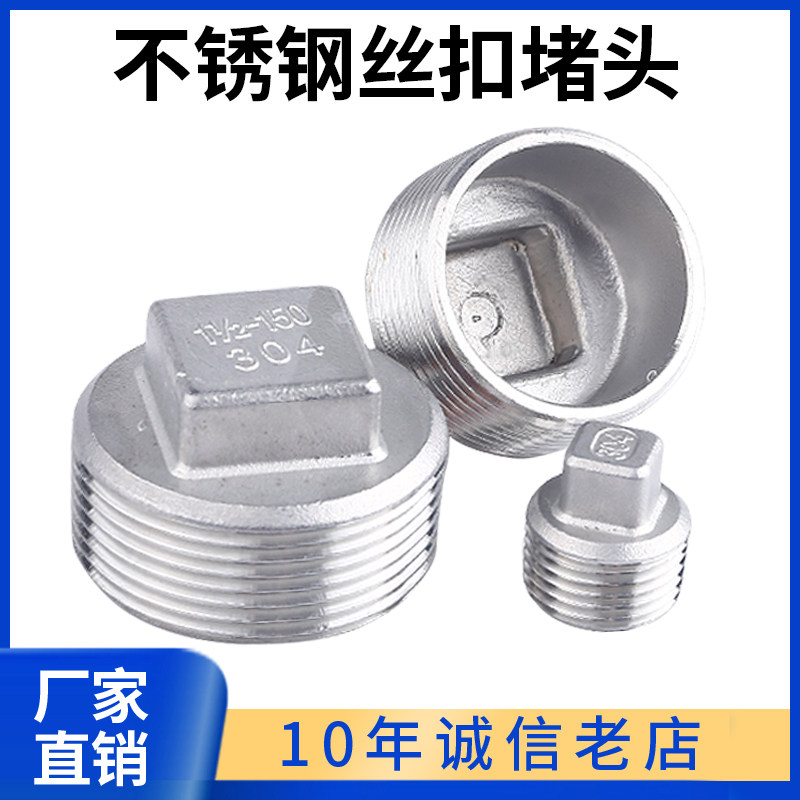 科权304不锈钢丝扣堵头316管堵四角塞头外丝堵盖水暖配件封头接头,个性定制/设计服务/DIY,照片冲印/小卡定制,淘宝优惠券,粉丝福利购,淘宝优惠卷