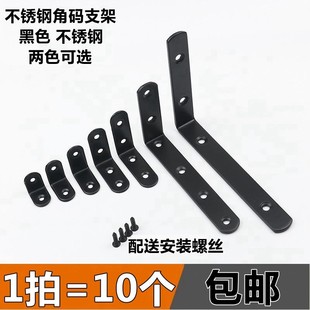 L型90度直角加固三角铁支架层板托桌椅连接件 加厚黑色不锈钢角码