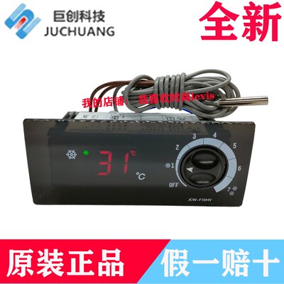 巨创JCW-F10HV微电脑温控器 旋钮温度控制器温控 星星 冷柜 雪柜