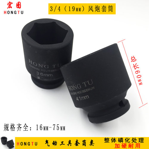 19mm系列 3/4重型套筒 3/4风动套筒41mm-55mm