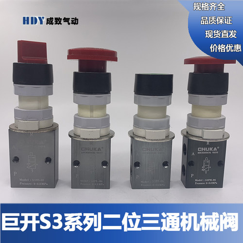 巨开CHUKA二位三通机械阀气动控制阀S3PP S3PL S3PF S3PM S3HS