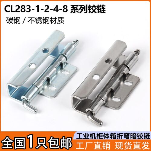海坦铰链CL283-1-2-4不锈钢暗装动力柜机箱机械设备户外铁皮合页