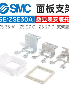 ISE30数显压力表导线ZS-38-3L/4L-A1/A2/A3托架面板支架ZS-27-C/D