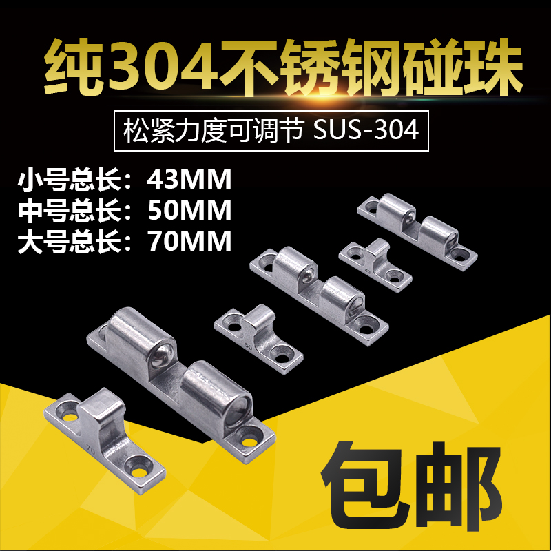 304不锈钢碰珠柜门衣柜碰珠卡扣 球形扣弹簧钢珠工业设备门碰珠锁