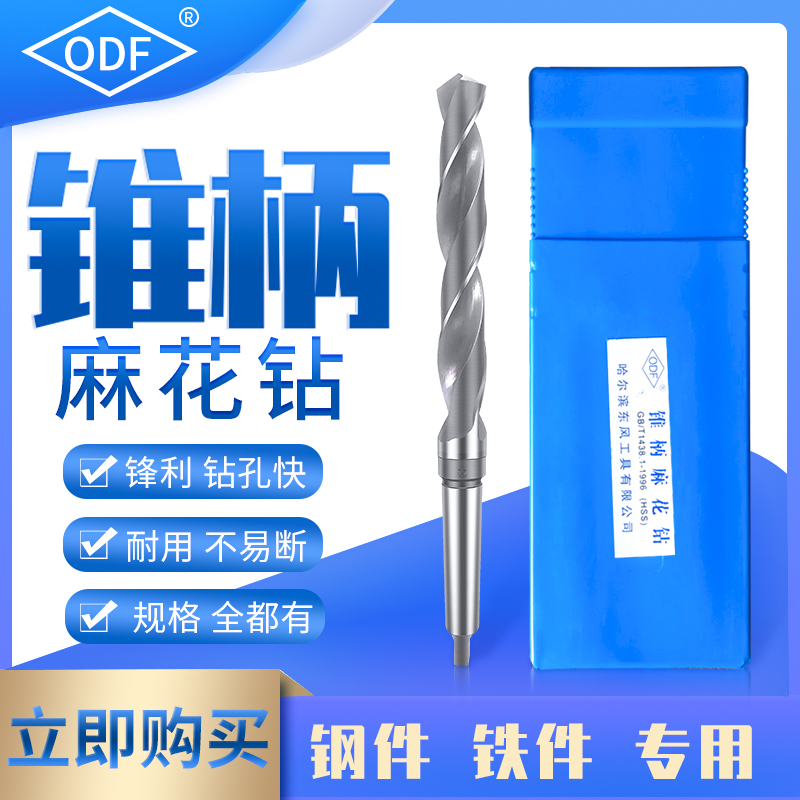 锥柄麻花钻头莫氏锥台钻打孔钻咀HSS高速钢25mm-36.5mm打铁钢锥钻
