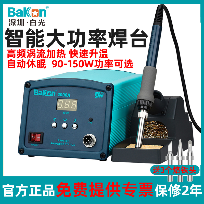 白光BK2000A调温恒温高频电烙铁工业大功率90W数显150W焊台BK1000