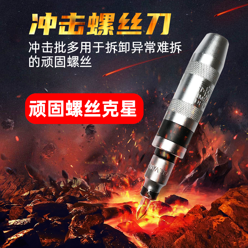 金赛骑生锈死螺丝冲击螺丝刀断头螺丝取出器撞批十字改锥穿心起子
