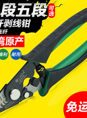 老A 台湾进口三口米勒钳光纤剥线钳 剥光钎皮用剥皮器 剥涂层钳子