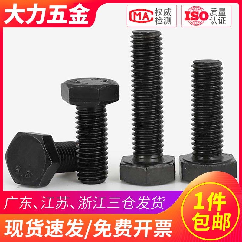 8.8级黑色高强度外六角螺丝螺栓M6 M5*12x16x20x25x30x35x40x50mm
