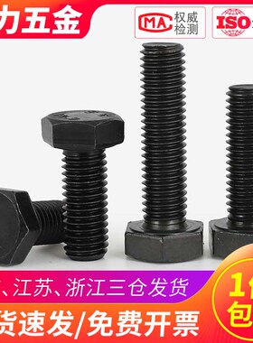 8.8级黑色高强度外六角螺丝螺栓M6 M5*12x16x20x25x30x35x40x50mm
