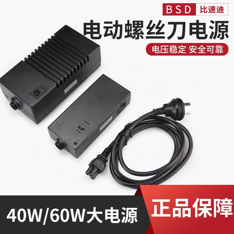 奇力速电动螺丝刀系列电源适配器比速迪BSD-101 102电批变压器60W