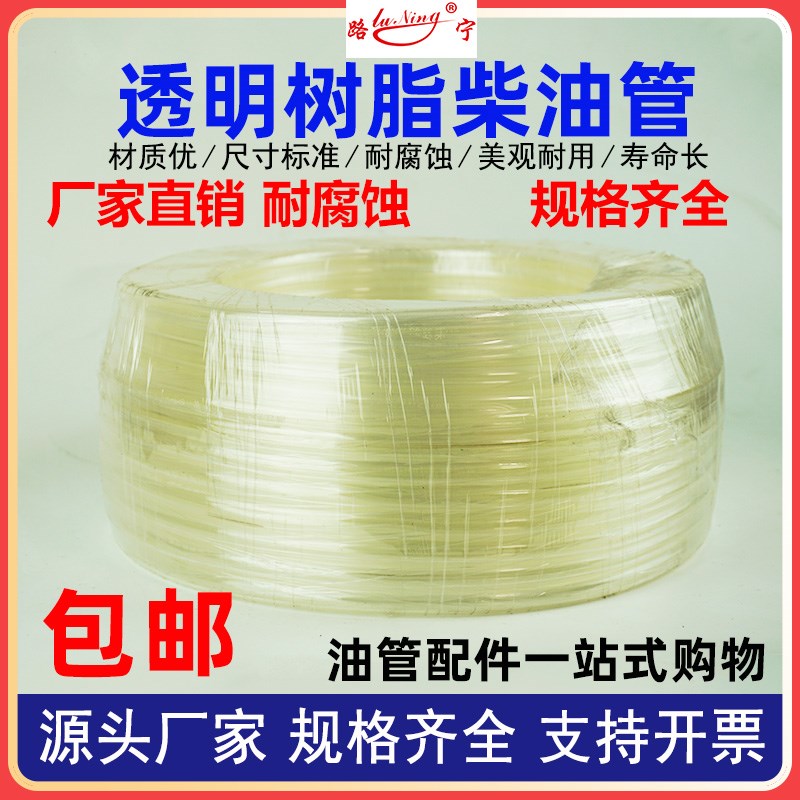 树脂柴油管透明耐燃油管发动机输油管耐寒高温塑料软管回油管防冻