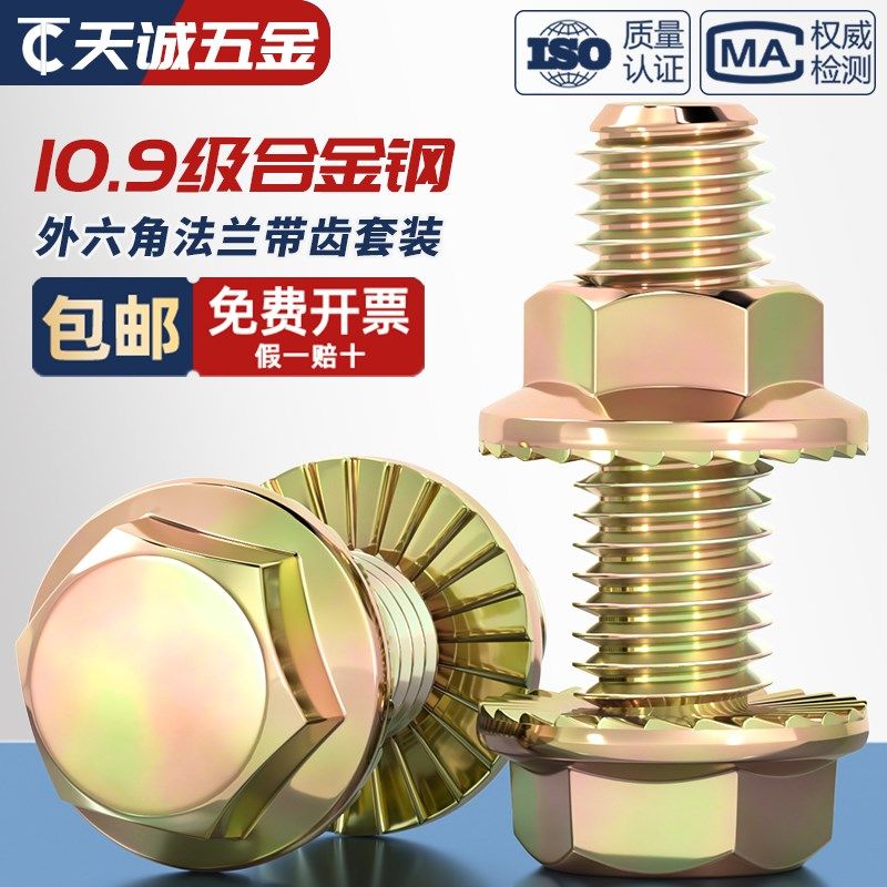 国标10.9级高强度法兰面螺丝螺母套装外六角带垫螺栓M6M8M10M12mm