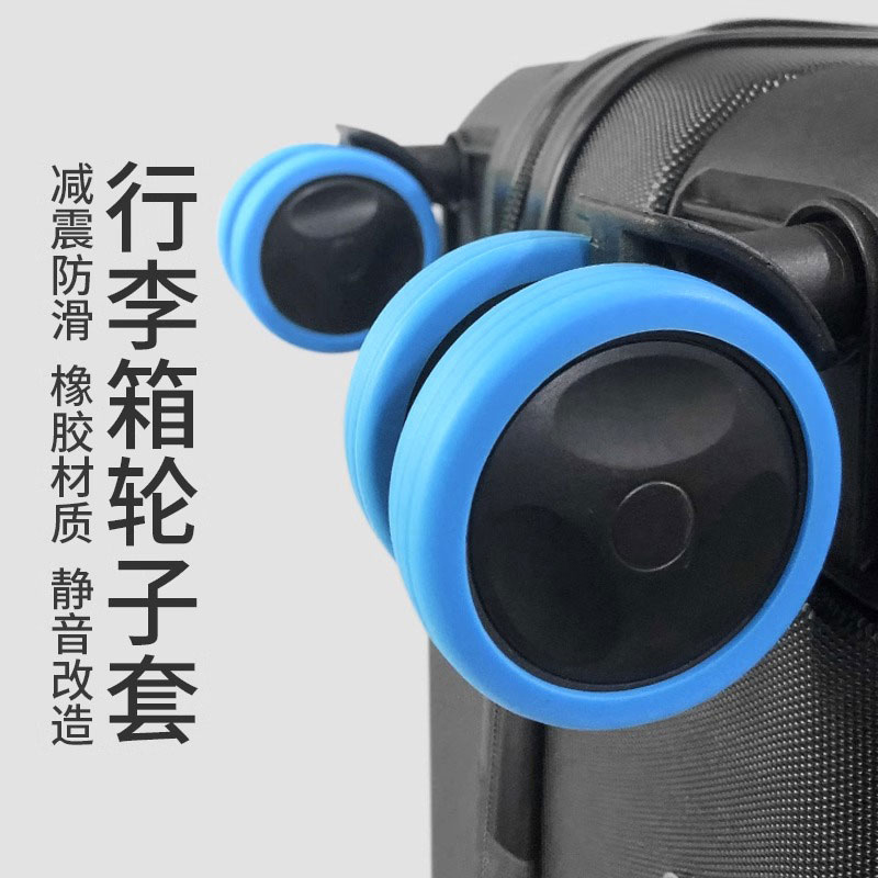 行李箱轮子橡胶套静音旅行箱滚轮改造拉杆箱替换万向轮配件保护套