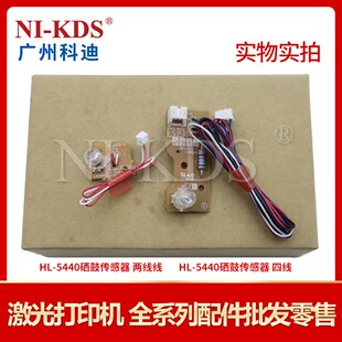 5440 5450 适用兄弟HL 5445 8950硒鼓传感器 6180联想3700 3800