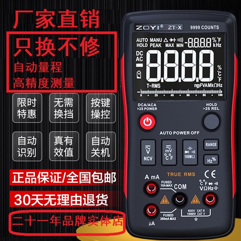 数字万用表高精度全自动电工万能表多功能袖珍家用维修电容表智能