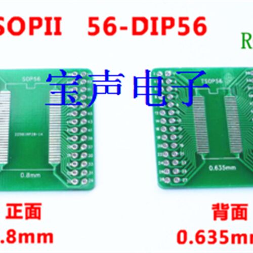 TSOPII TSSOP56 SOP56万能板 0.635mm/0.8mm间距 SDRAM 转接板