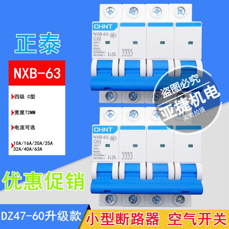 正泰 C16小型断路器空开NXB-63 4P C20 C32 C40 C63 32A 63A CHNT