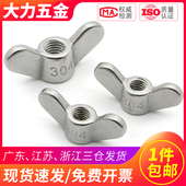 蝶形螺母螺丝304不锈钢蝶母蝶型手拧碟形M4M5M6M8M10M12M16M20M24
