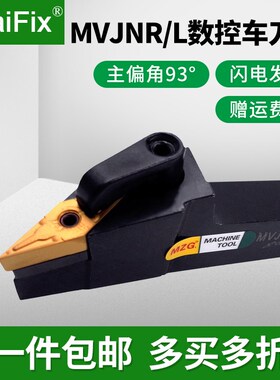 数控车床93度外圆车刀杆MVJNR/L1616H16/2020K16/2525M16/3232P16
