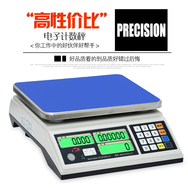 科迪电子秤高精度10/15/20/30kg/0.5g1g工业仓库记重数量计数台秤
