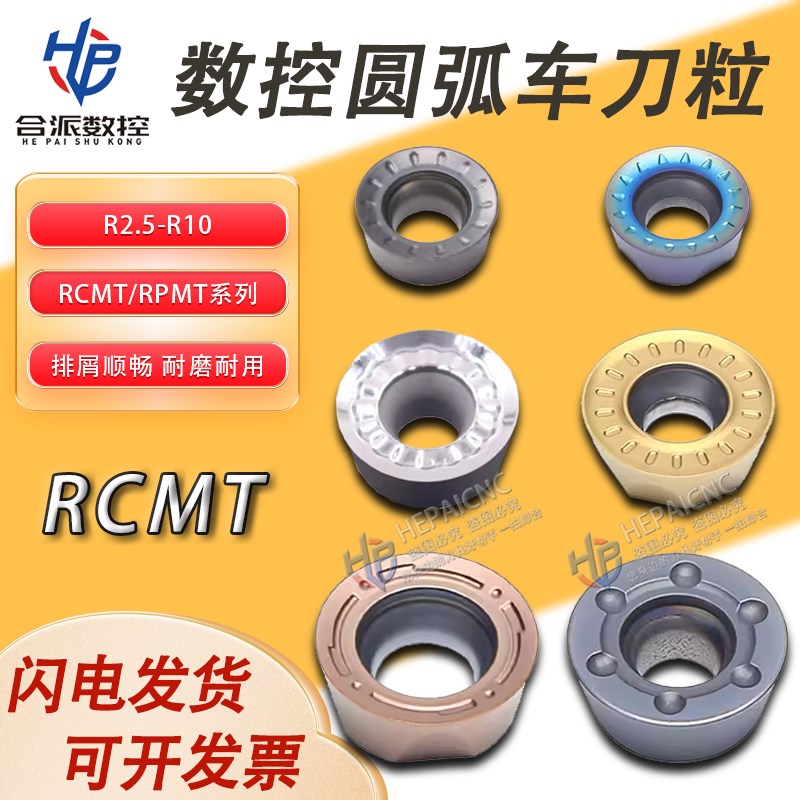 数控外圆弧车刀球圆形刀片R2.5 R3 R4 R5 R6 R8 R10 RCMT圆头铣刀