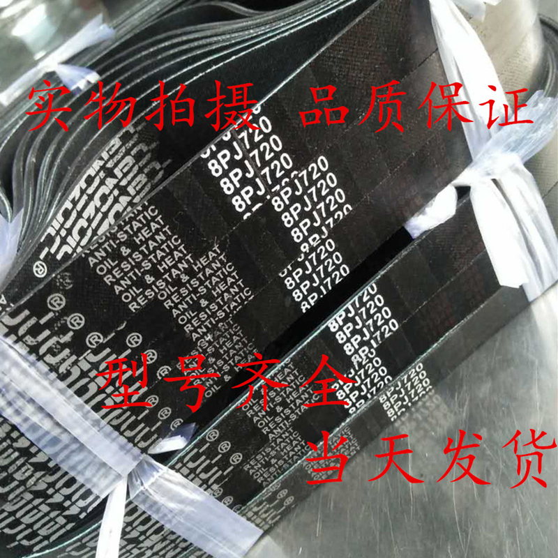 多槽带PJ1890 PJ1900/748J PJ1930 PJ1941 PJ1950 PJ1955多楔带