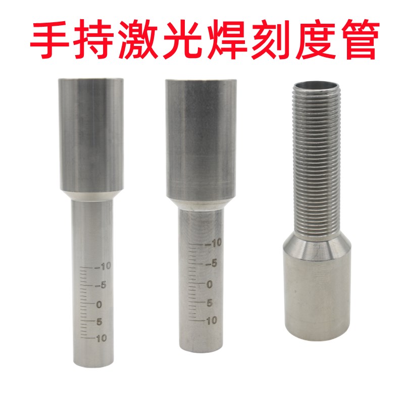 手持激光焊刻度管超强激光焊接机伟业款配件不锈钢连接杆焊嘴底座