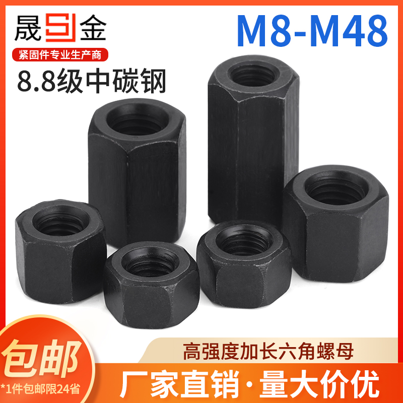 8.8级加长六角螺母高强度加厚螺帽加高螺母柱m10m12m16m20-m36
