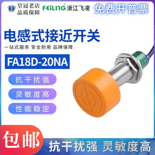 飞凌FEILING接近开关FA18D-20NA PB LA KB PA金属传感器M18