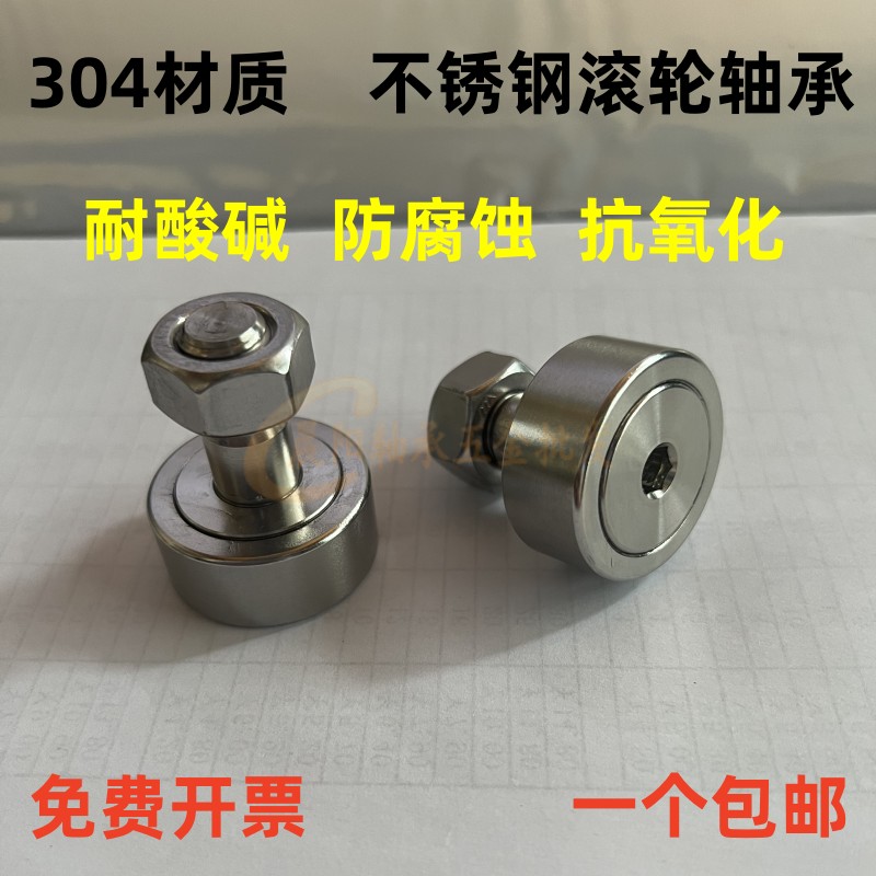 304材质螺栓型滚轮滚针轴承SCF3 CF4 5 6 8 10 12 16 18 20 24 30