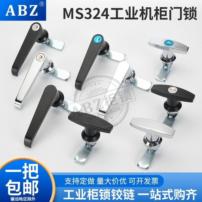 ABZ T型把手锁MS324-1-2 L型电箱机柜门执手锁MS101-1圆柱转舌锁