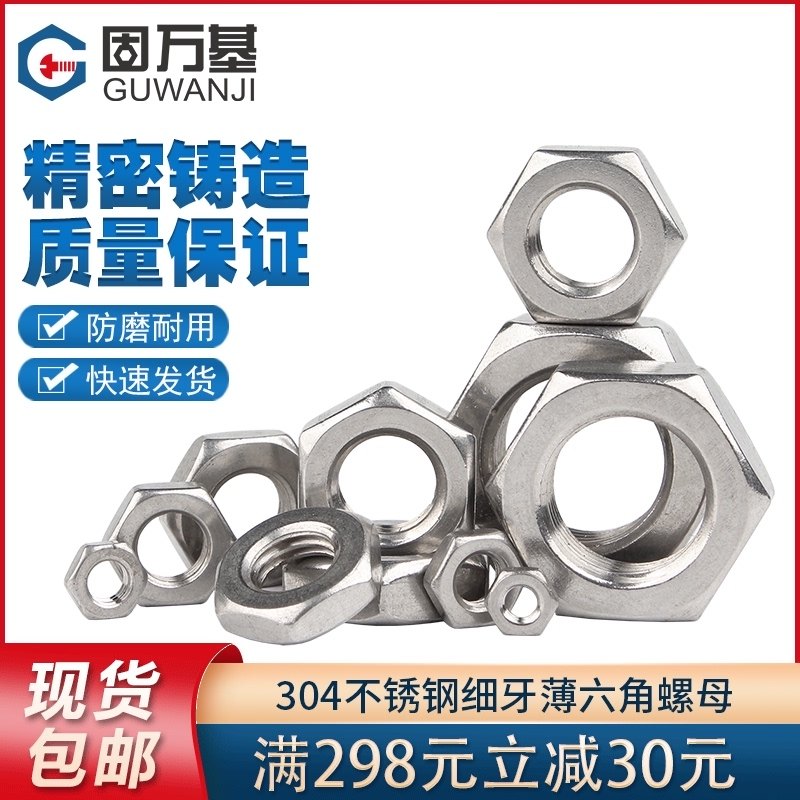 304不锈钢细牙六角螺母扁薄螺帽细丝螺丝帽M6M8M10M12M14M16-M20