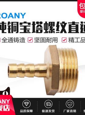 全铜外丝宝塔气嘴 煤 气管软管铜宝塔直通接头KBC6-01/8-02/10-03