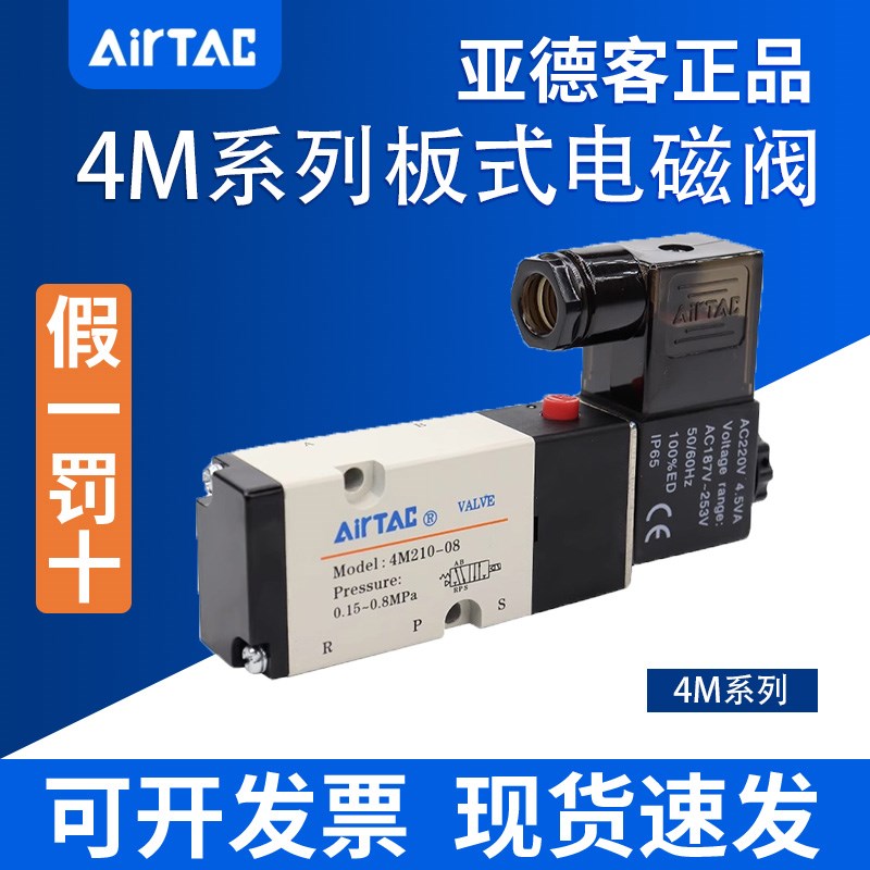 亚德客4M110/4M120/4M210/4M220/4M310/4M320-M5/06/08/10