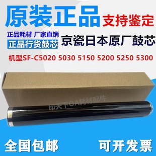 5200 京瓷SF 5030 鼓芯 硒鼓 5300DN 原装 5250 5150 C5020 C2126