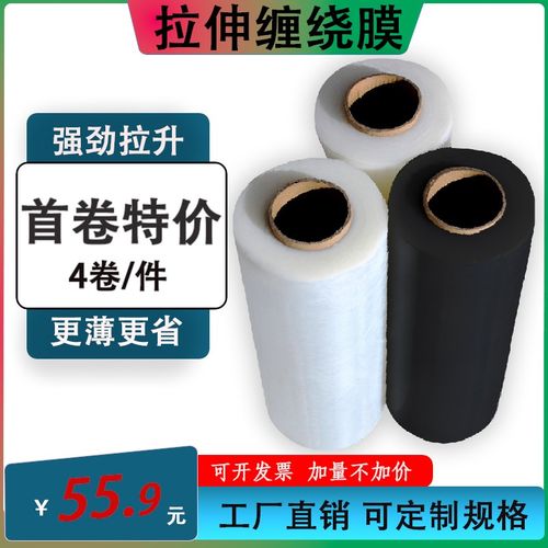 塑料黑色薄膜高粘pe拉伸缠绕膜宽50cm 重3Kg托盘打包膜透明包装膜