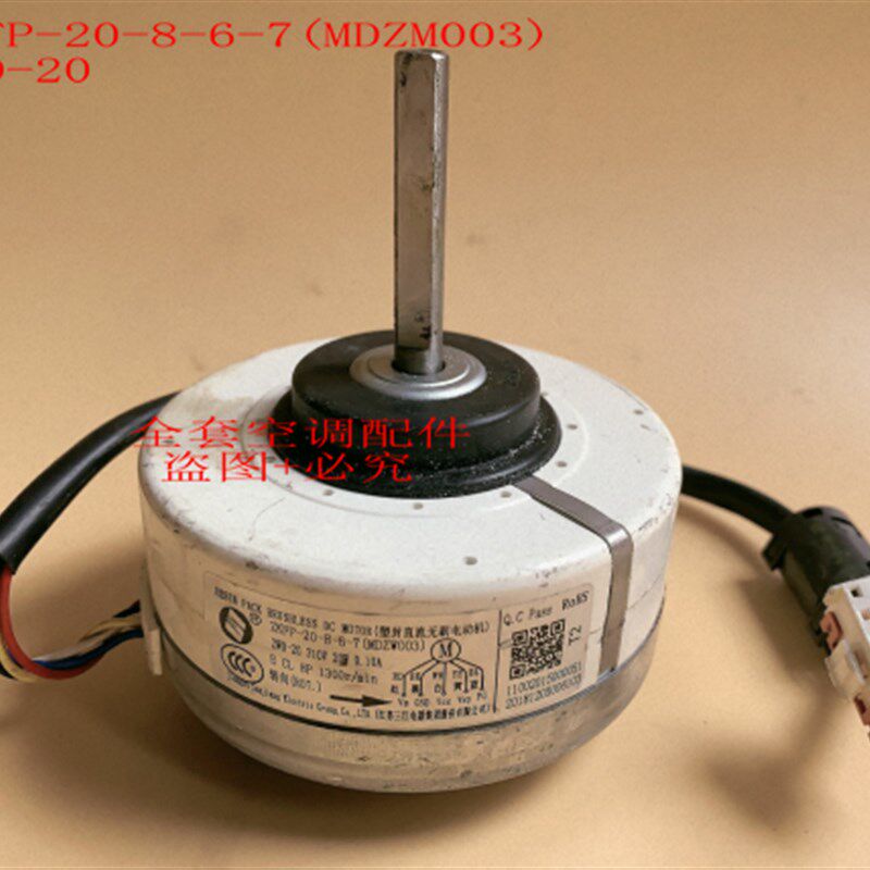 ZKFP-20-8-6-7(MDZW003) ZWD-20 原装美的变频空调直流电机