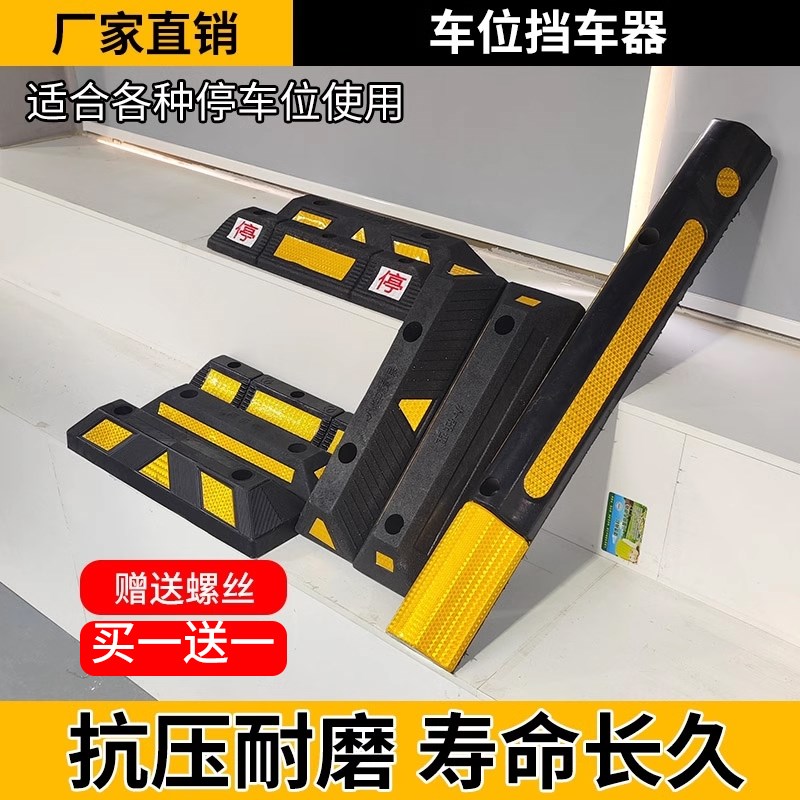 停车位地挡橡胶挡车器车位限位桩车轮定位器停车止退墩车库阻车档