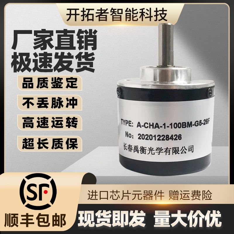 长春禹衡光电旋转编码器A-CHA-1-100BM-G5-26F G24E 250BM60BM26C