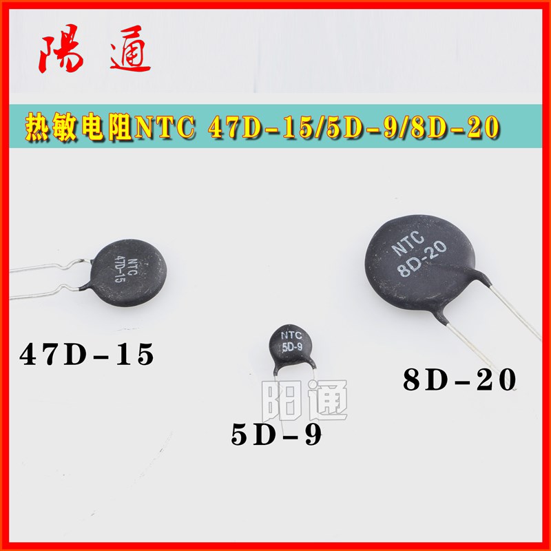 热敏电阻NTC47D-15/5D-9/8D-20负温度系数热敏电阻/MOS管逆变焊机