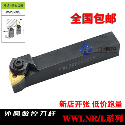 数控刀杆 外圆车刀WWLNR2020K08/2525M08车床刀具/桃形车刀杆粗车