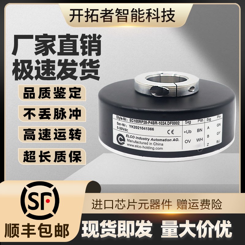 ELCO宜科EC100RP28-P4BR-1024.DF0002空心轴电梯编码器EC100RP30