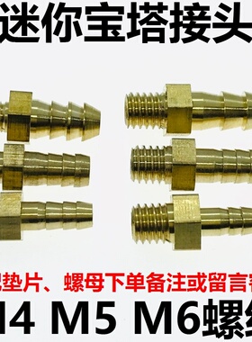 公制宝塔外螺纹迷你型水接头m4-4mm穿板气嘴液压m5-5mm水嘴m6-5mm