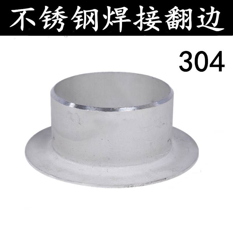 304不锈钢翻边焊接翻边对焊环松套法兰活套冲压无缝管接头25 32