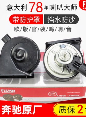 适配奔驰V250级V260唯雅诺W636威霆W906凌特W448汽车鸣笛蜗牛喇叭