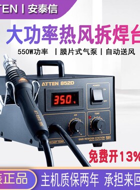 安泰信AT852D/AT858D+防静电数显气泵热风枪热风拆焊台AT850B升级
