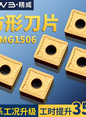 数控车床刀片snmg150612不锈钢钢件硬质合金刀头正方形刨槽机刀粒