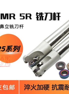 R5铣刀杆圆角牛鼻铣刀杆EMR 5R C19/C20/C24/C25/R21/R26/R30-160