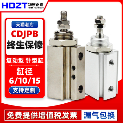 气动双复动微型针式小型气缸CJPD/CDJP2B/CDJPB6/10/16-5-15-20D